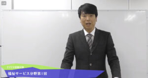 ケアマネ受験対策講座オンラインコース
